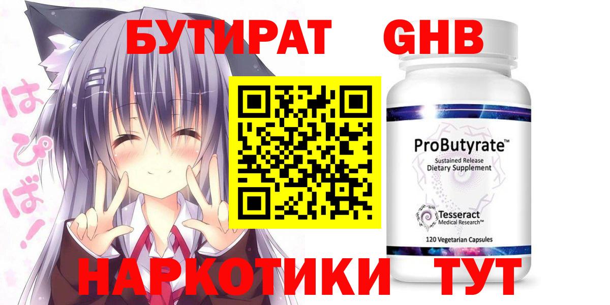 Елабуга  БУТИРАТ оксибутират  Вход с VPN 
