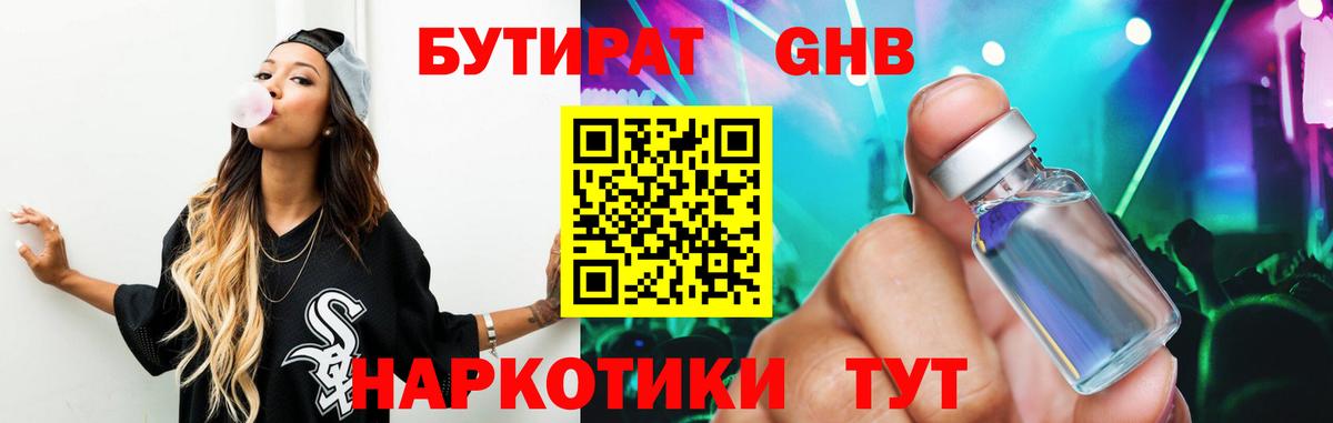 Бутират бутик Елабуга