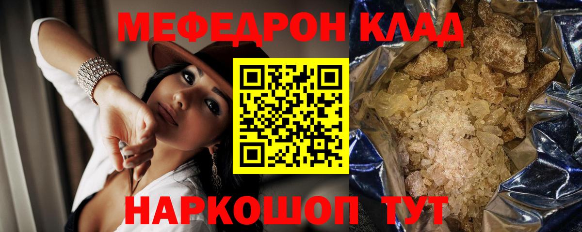 купить наркотик  МЯУ-МЯУ  Меф  МЕФ mephedrone  МЯУ-МЯУ mephedrone  Вход с VPN  Елабуга 