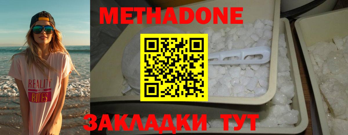 МЕТАДОН кристалл  OMG зеркало  Вход с VPN  Елабуга  Метадон мёд 
